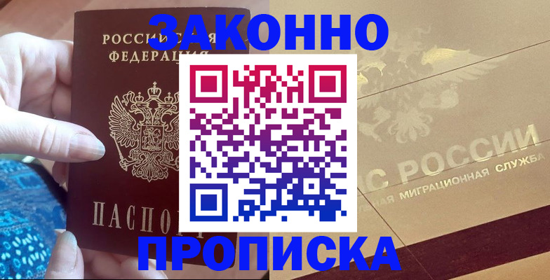 прописка в Семилуках