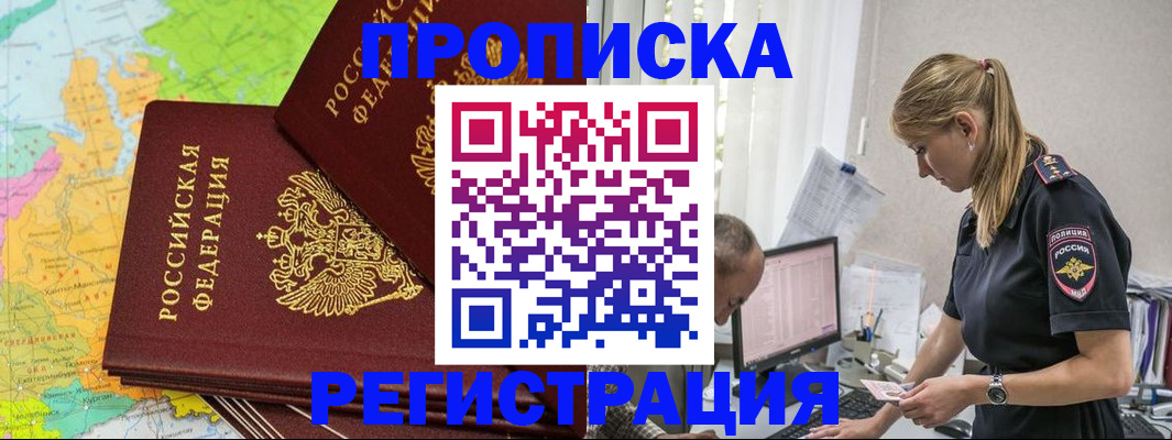 миграционный учет в Семилуках